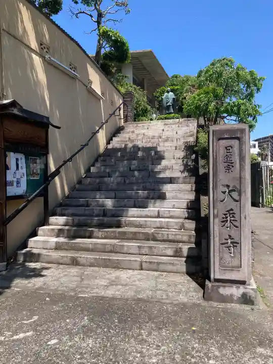 大乗寺(静岡県)