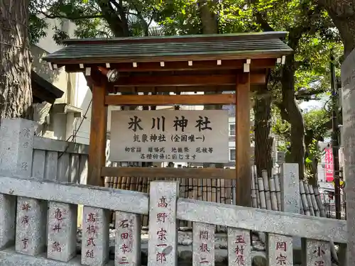 高円寺氷川神社の歴史