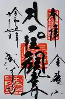 浅草寺の御朱印