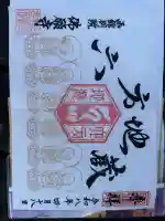 函館 佛願寺の御朱印