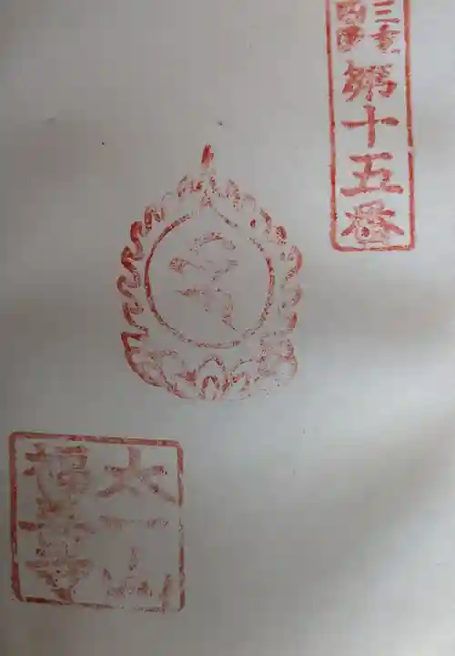 福善寺(三重県)