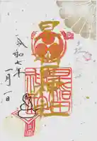 早稲田神社の御朱印