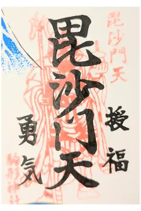 駒形神社（箱根神社摂社）の御朱印