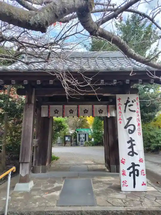 安楽院(神奈川県)