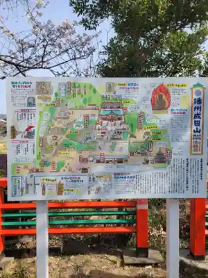 播州成田山法輪寺(兵庫県)