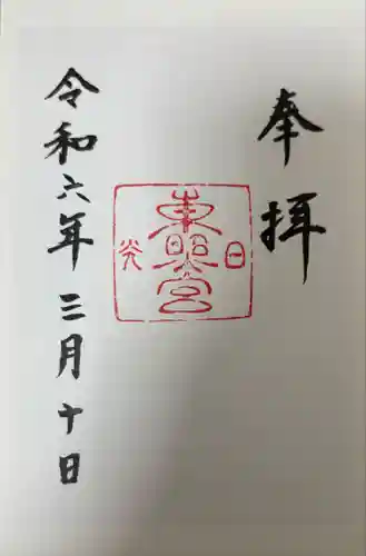 日光東照宮(栃木県)