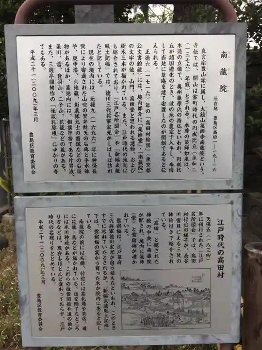 薬師寺 南蔵院 の歴史