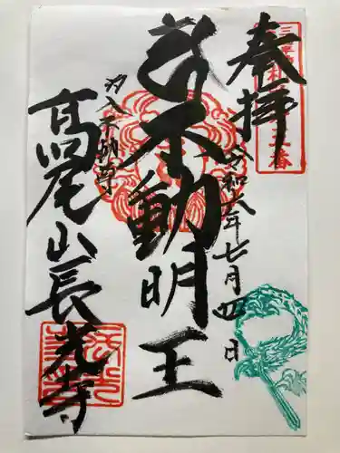 長光寺(神奈川県)