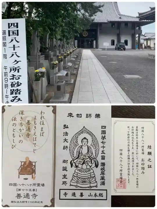 善通寺の御朱印