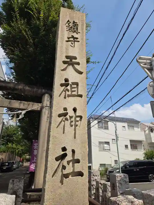 嶺御嶽神社(東京都)