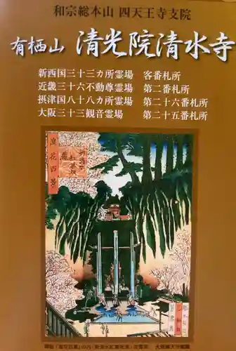 清水寺(大阪府)