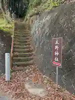 得大勢至(福島県)