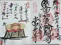 常光寺の御朱印