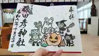 尾張猿田彦神社の御朱印