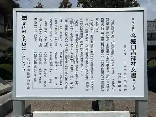 今堀日吉神社(滋賀県)