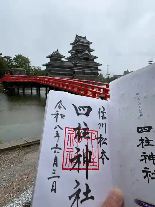 四柱神社(長野県)