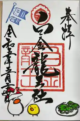 直書きで拝受しました。
標準形の御朱印のカラフルバージョンです。