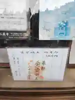 医王寺の御朱印