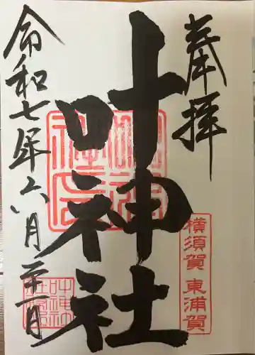 叶神社（東叶神社）(神奈川県)