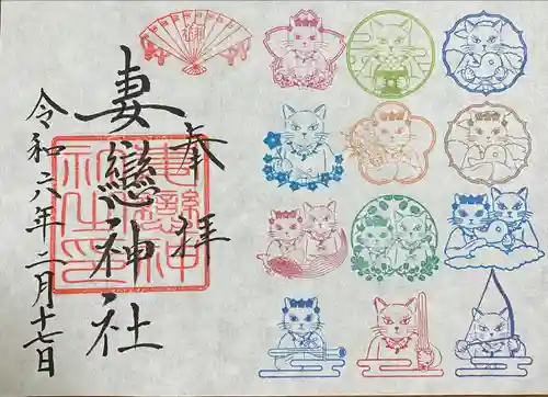 妻戀神社(東京都)