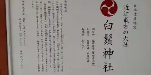 白鬚神社(滋賀県)