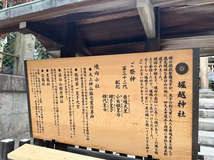 堀越神社(大阪府)