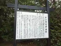 木山神宮の歴史