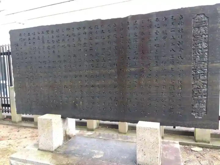 白山神社(福井県)