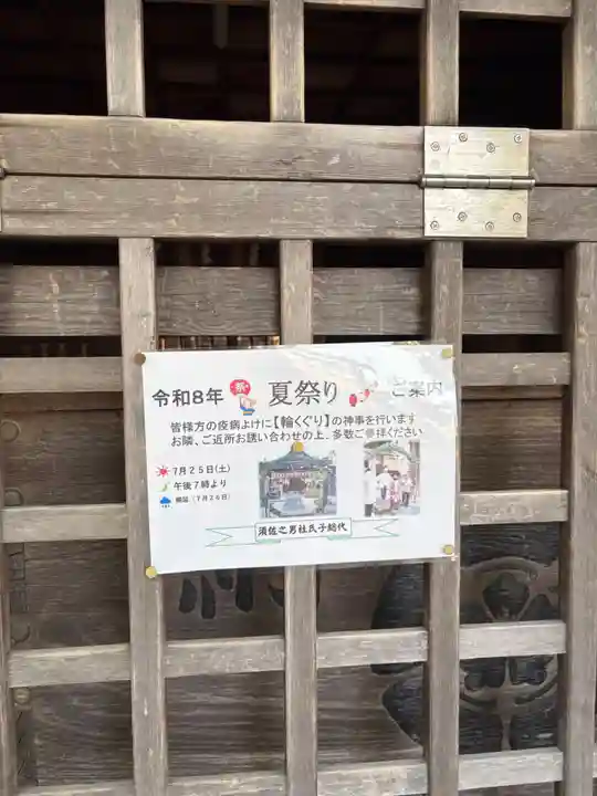 須佐之男社(愛知県)
