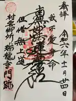 村雲御所瑞龍寺門跡(滋賀県)