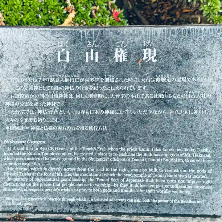 白山神社(埼玉県)