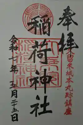 篠山神社境内社　書き置き