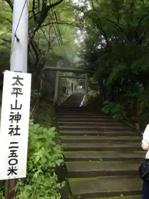 太平山神社のその他建物