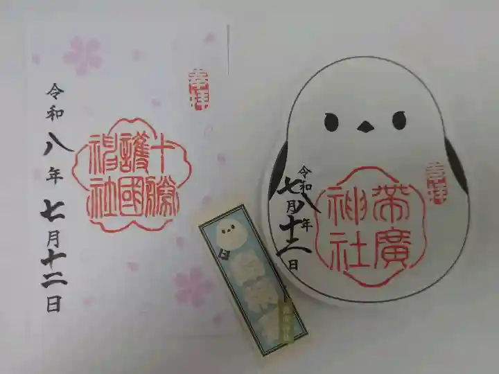 帯廣神社の御朱印