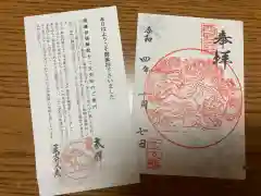 西野神社の授与品その他