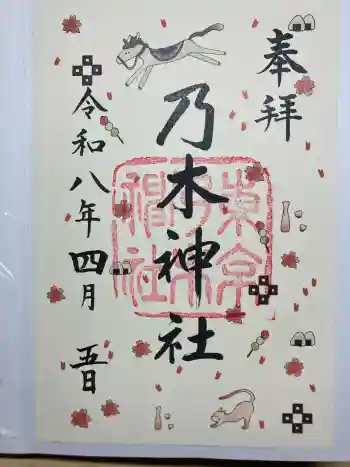 乃木神社の御朱印 2026年04月