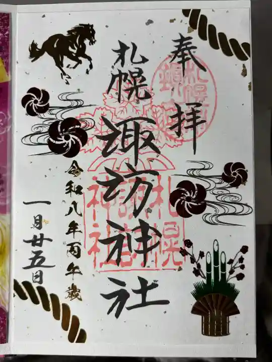 札幌諏訪神社の御朱印