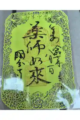 【数量限定切り絵御朱印（9寺社）】
OsakaMetroで行く六十六花御朱印巡り