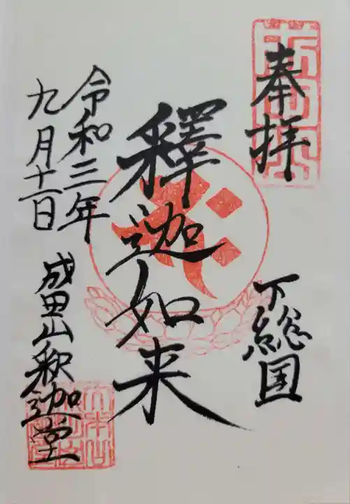 成田山新勝寺(千葉県)