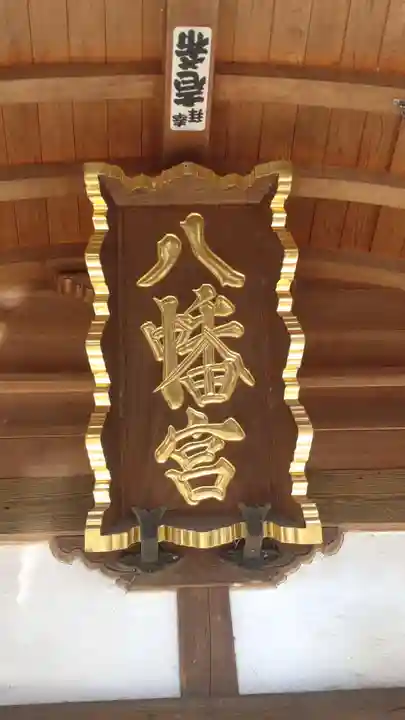 山田八幡神社(埼玉県)