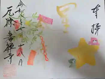 広禅寺の御朱印 2026年07月