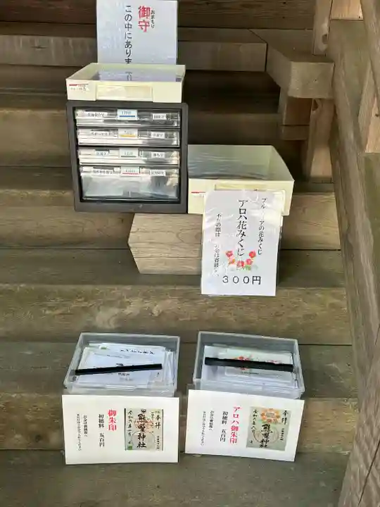 熊野神社の御朱印