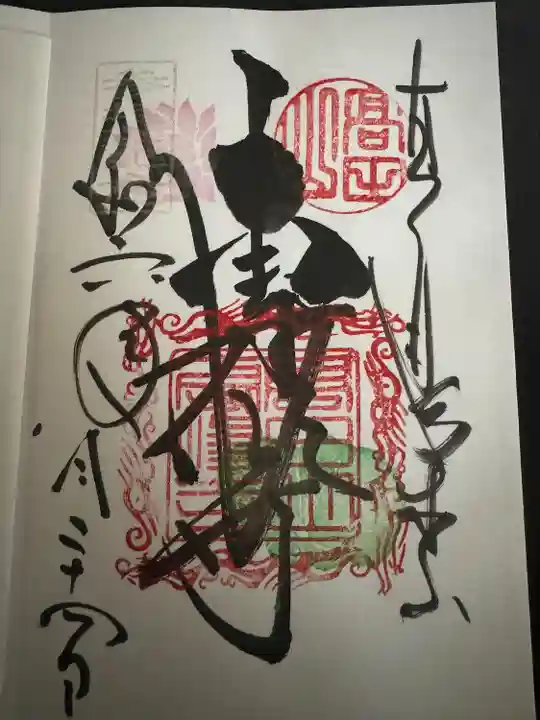 本山専修寺(三重県)