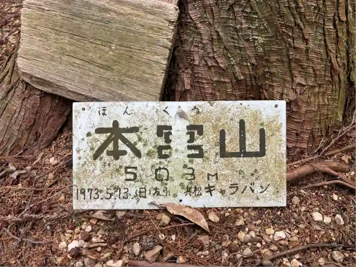 奥磐戸神社(小國神社奥宮)(静岡県)