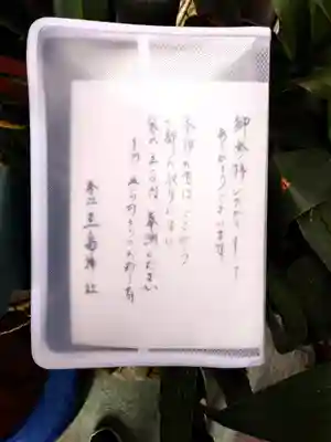 本社三島神社(東京都)