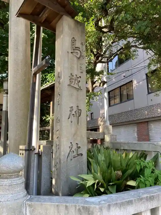 鳥越神社のその他建物