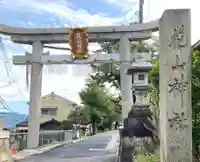 花山稲荷神社の鳥居