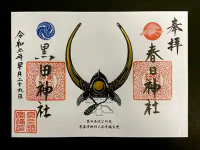 限定御朱印《黒田長政公所用・黒漆塗桃形大水牛脇立兜》