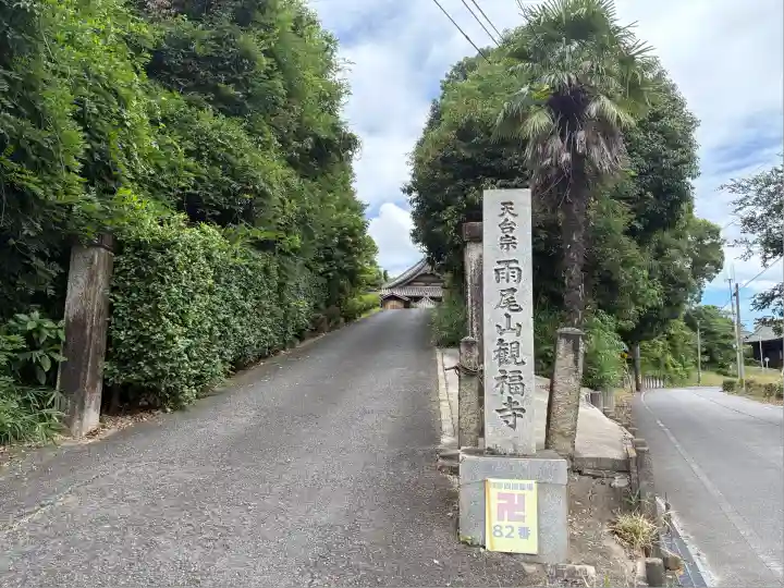 観福寺(愛知県)