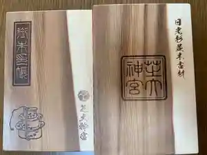 芝大神宮の御朱印帳